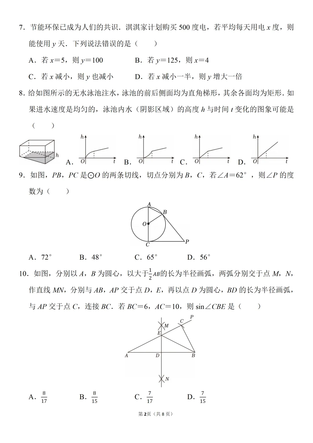 2026年广东中考数学二模试卷2(含解析)-第2张图片-四季读书网