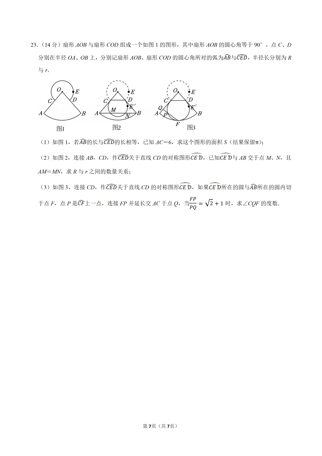 2026广东中考数学二模试卷1(含解析)-第7张图片-四季读书网