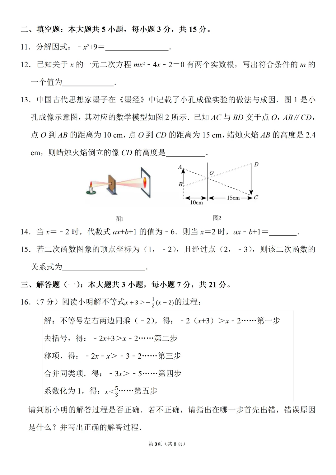 2026年广东中考数学二模试卷2(含解析)-第3张图片-四季读书网