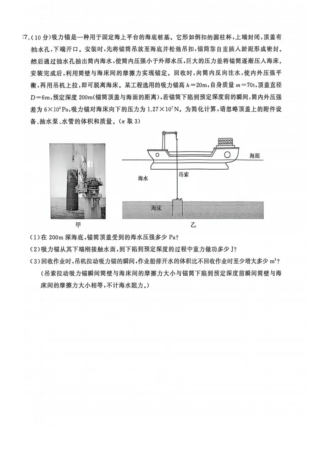 2026武汉市江汉区九年级中考理化模拟试卷二及答案-第9张图片-四季读书网