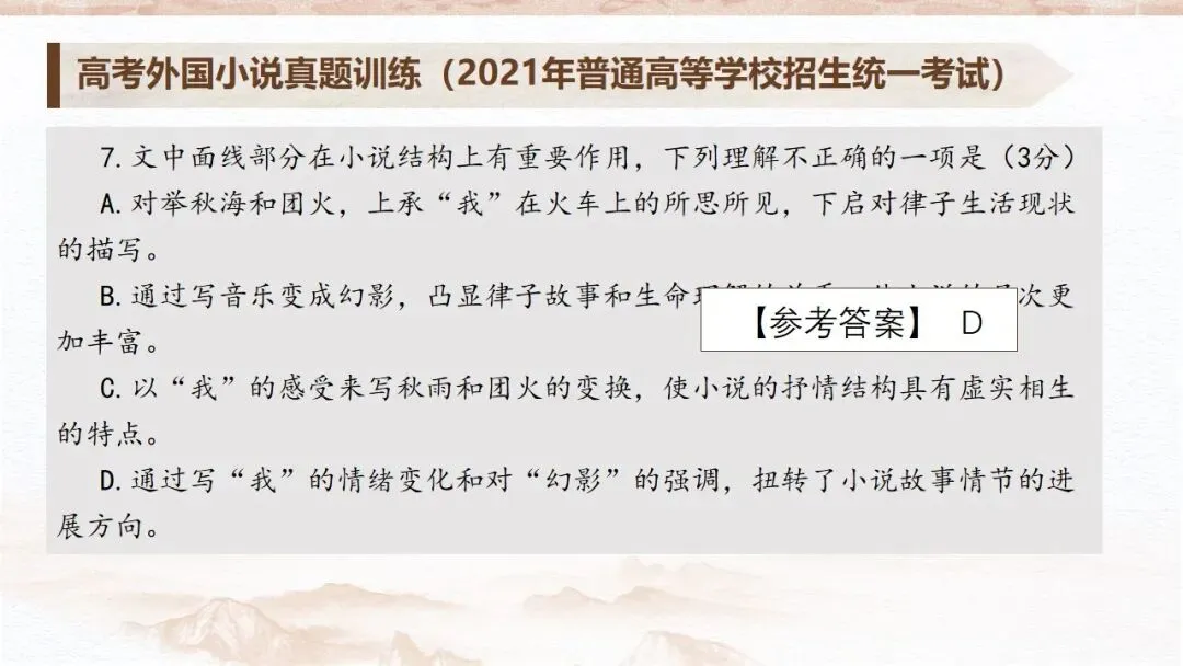 从课文《复活》到高考真题《割草》——以课本为抓手读懂外国小说-第47张图片-四季读书网