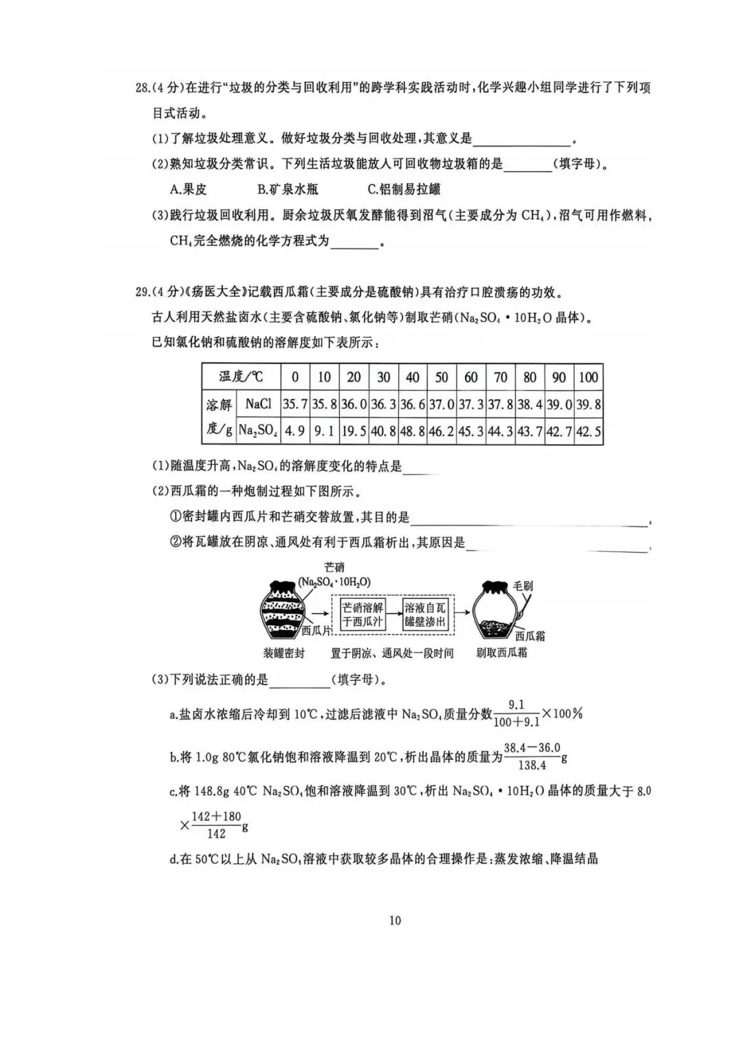 2026武汉市江汉区九年级中考理化模拟试卷二及答案-第10张图片-四季读书网