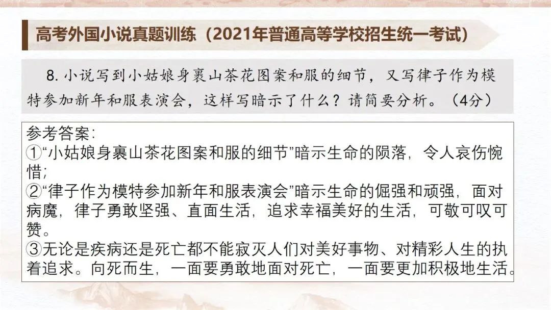 从课文《复活》到高考真题《割草》——以课本为抓手读懂外国小说-第48张图片-四季读书网