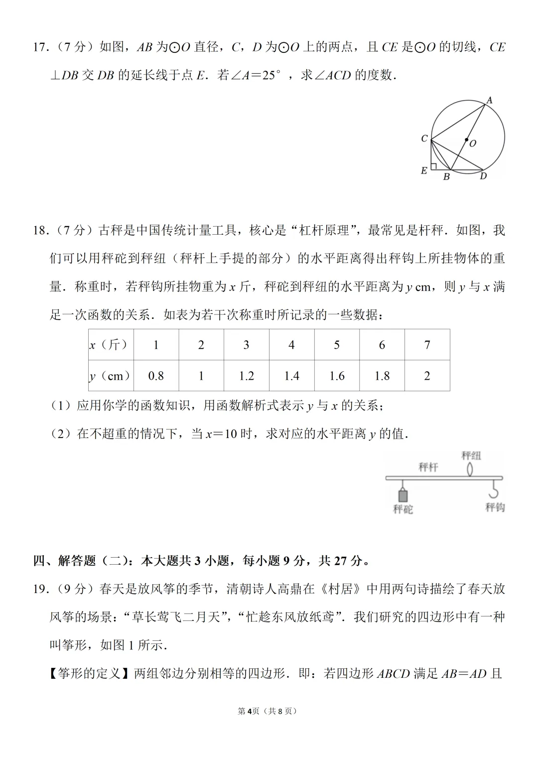 2026年广东中考数学二模试卷2(含解析)-第4张图片-四季读书网