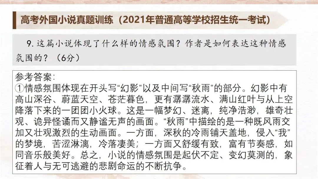 从课文《复活》到高考真题《割草》——以课本为抓手读懂外国小说-第49张图片-四季读书网
