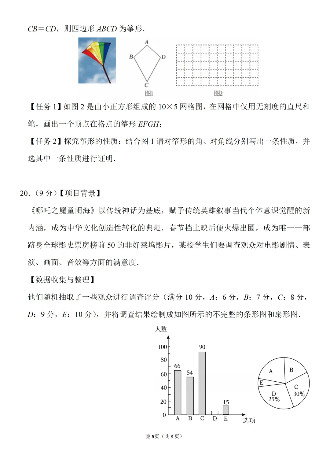 2026年广东中考数学二模试卷2(含解析)-第5张图片-四季读书网