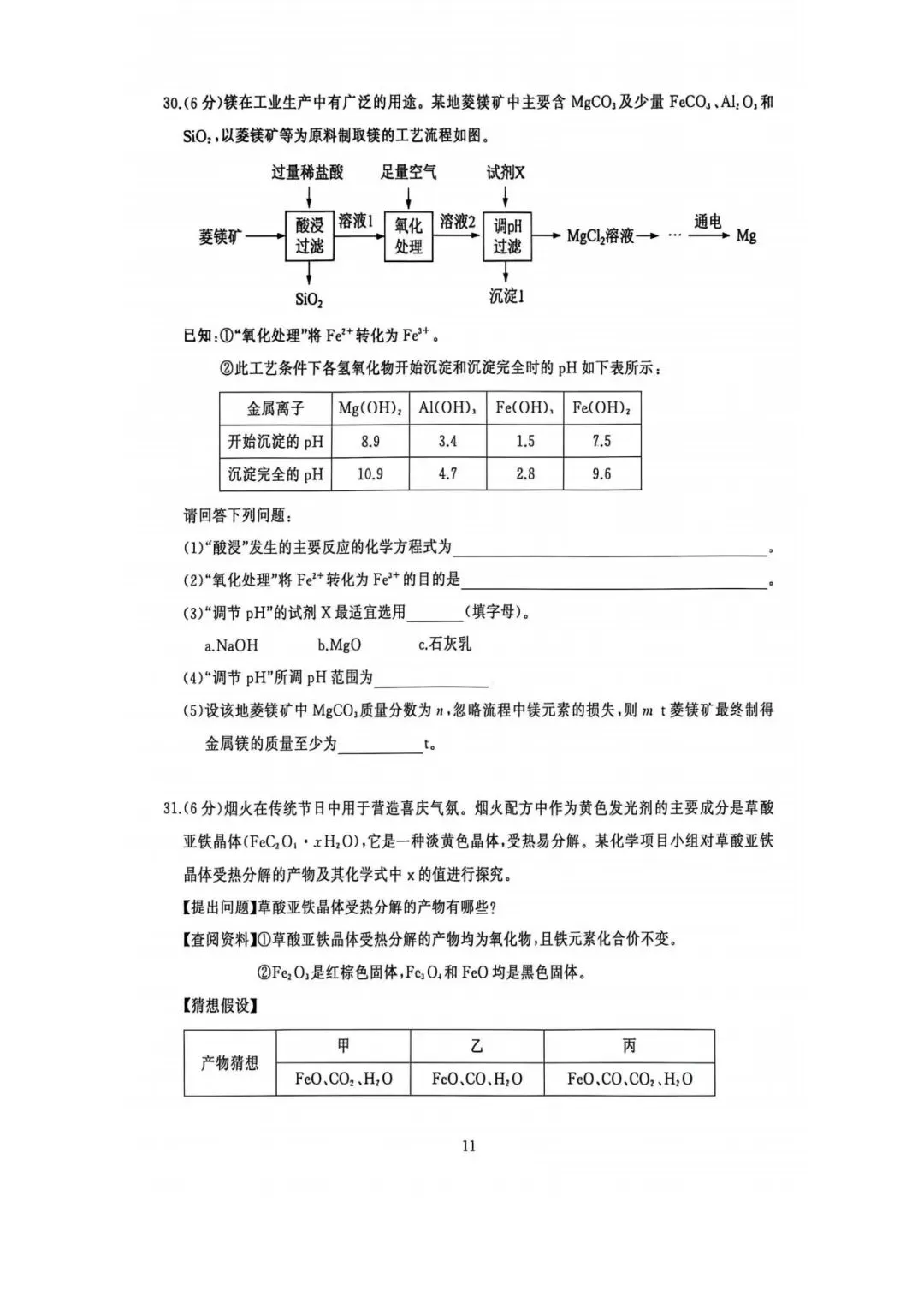 2026武汉市江汉区九年级中考理化模拟试卷二及答案-第11张图片-四季读书网