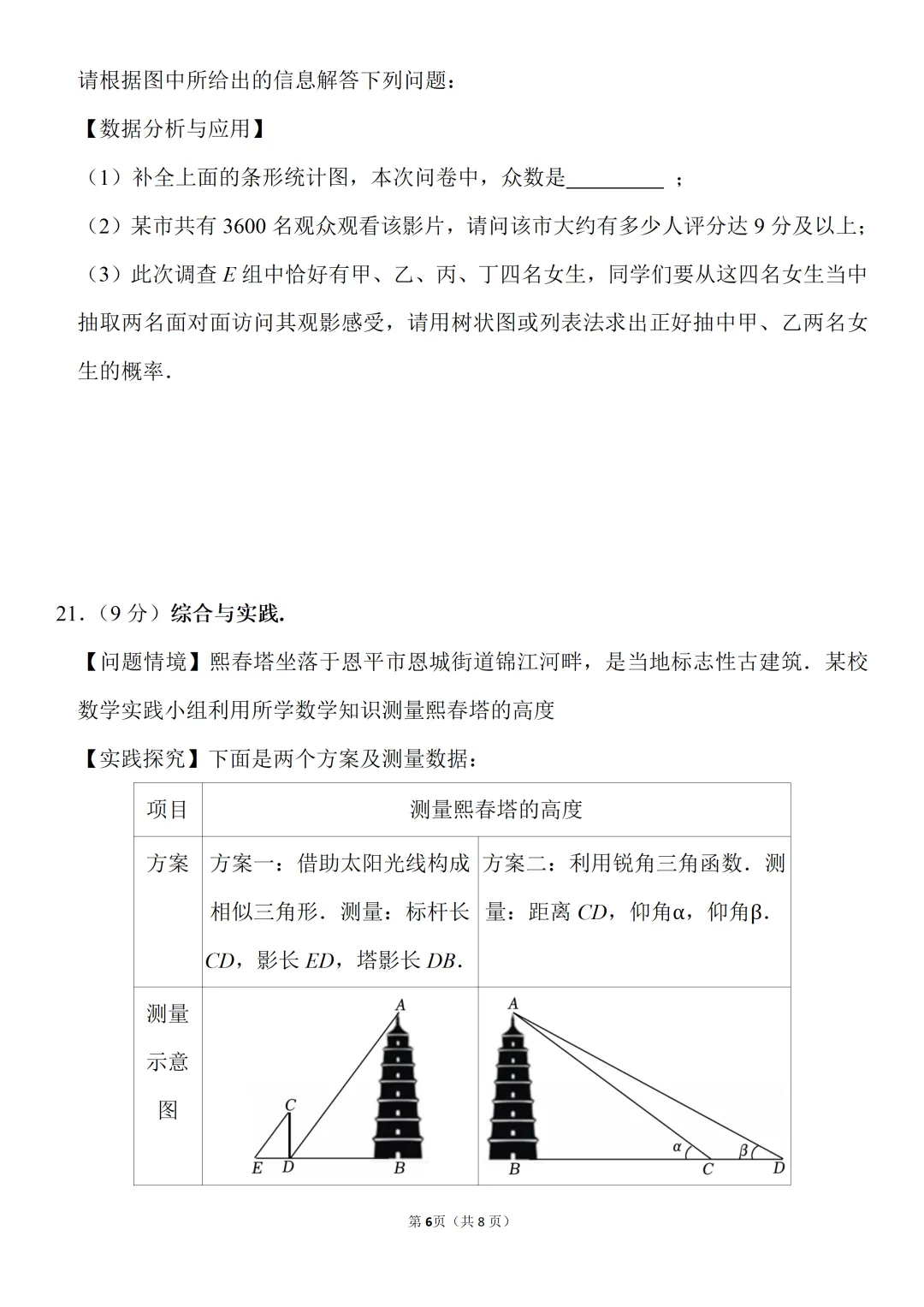 2026年广东中考数学二模试卷2(含解析)-第6张图片-四季读书网
