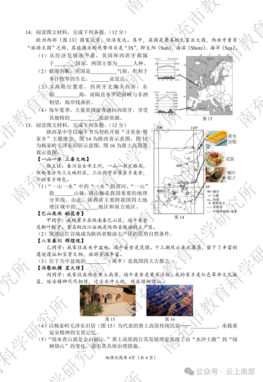 2026年南充市中考数学各科真题答案-第62张图片-四季读书网 2026年南充市中考数学各科真题答案-第62张图片-四季读书网