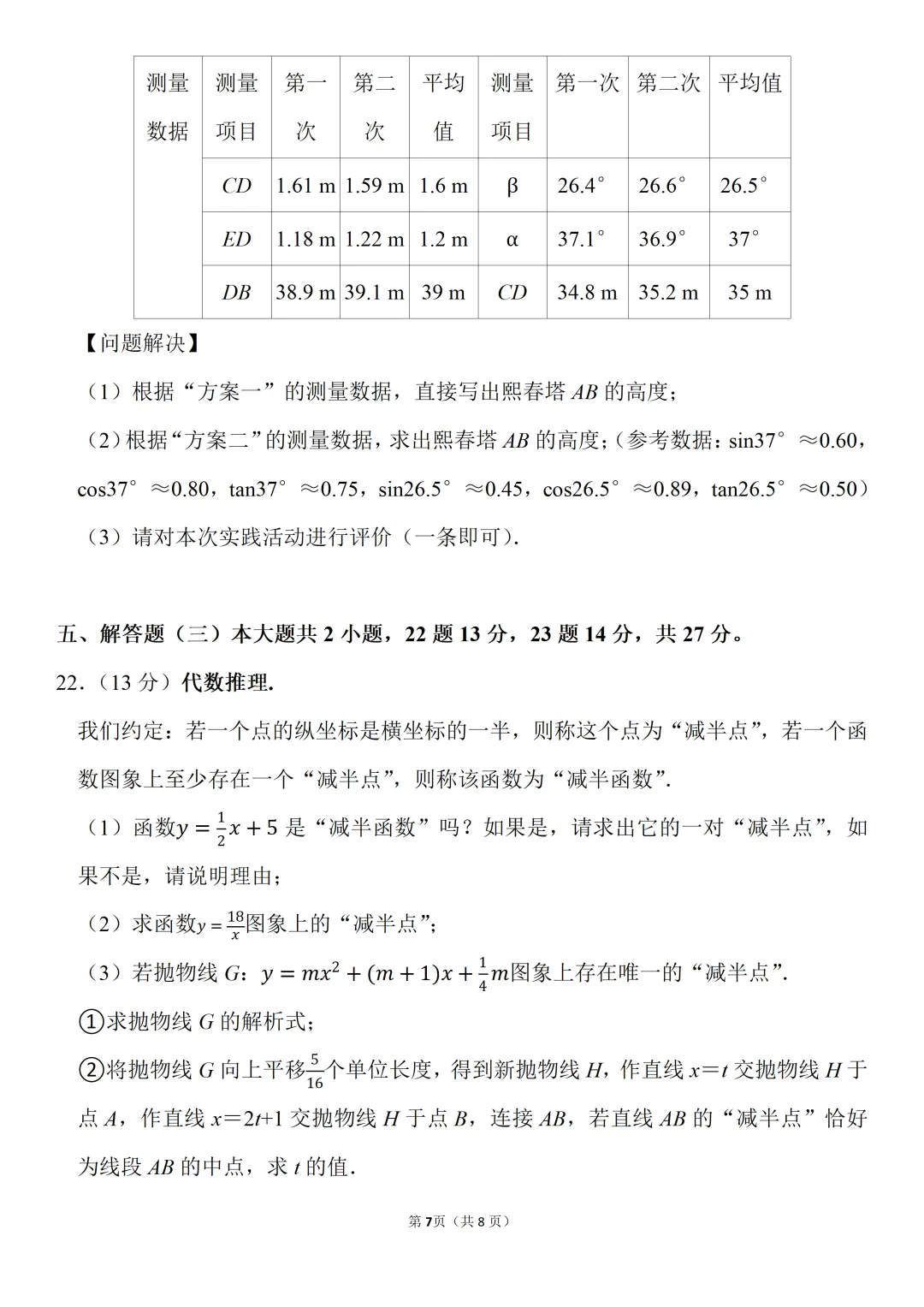 2026年广东中考数学二模试卷2(含解析)-第7张图片-四季读书网