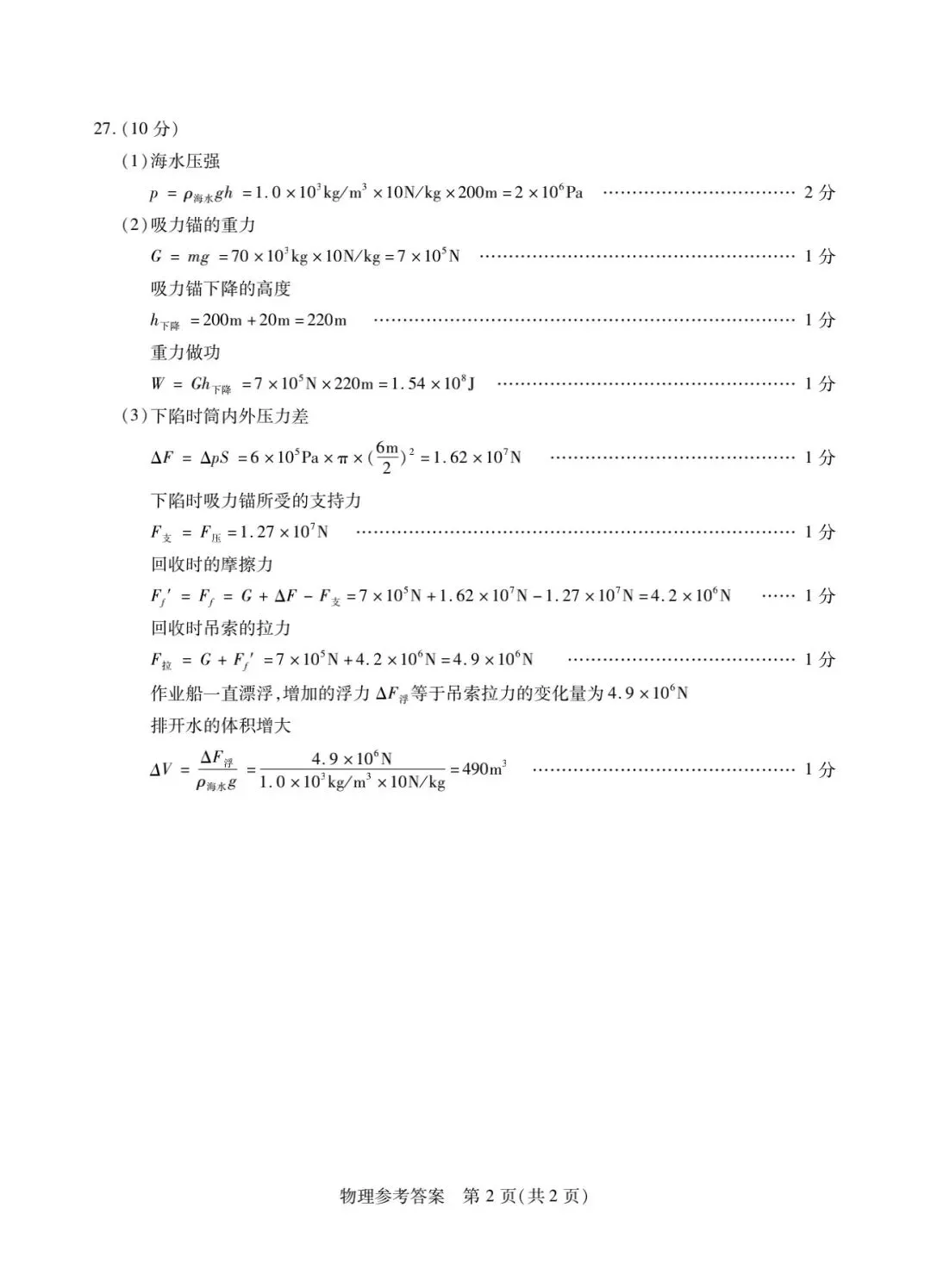 2026武汉市江汉区九年级中考理化模拟试卷二及答案-第14张图片-四季读书网