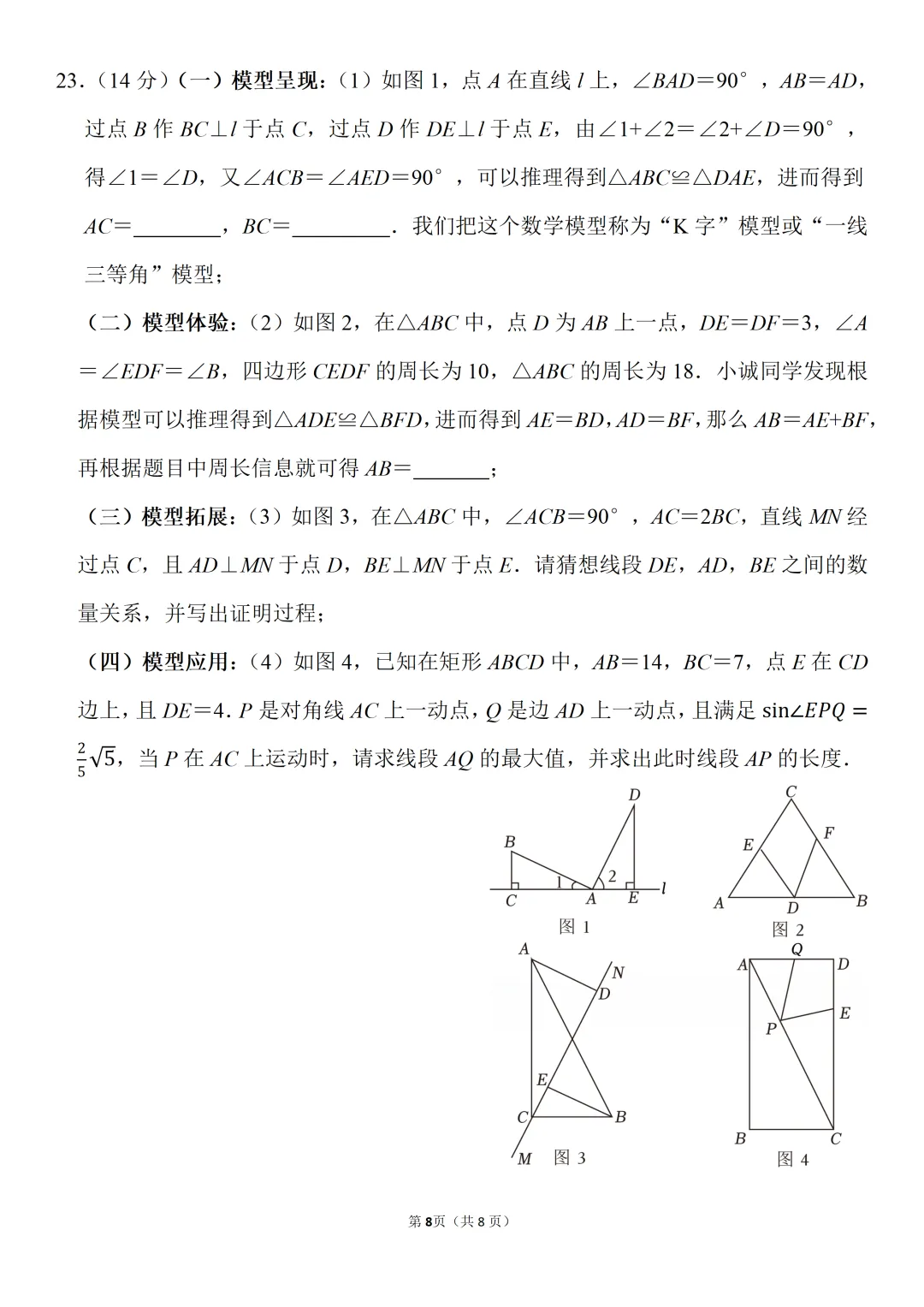 2026年广东中考数学二模试卷2(含解析)-第8张图片-四季读书网