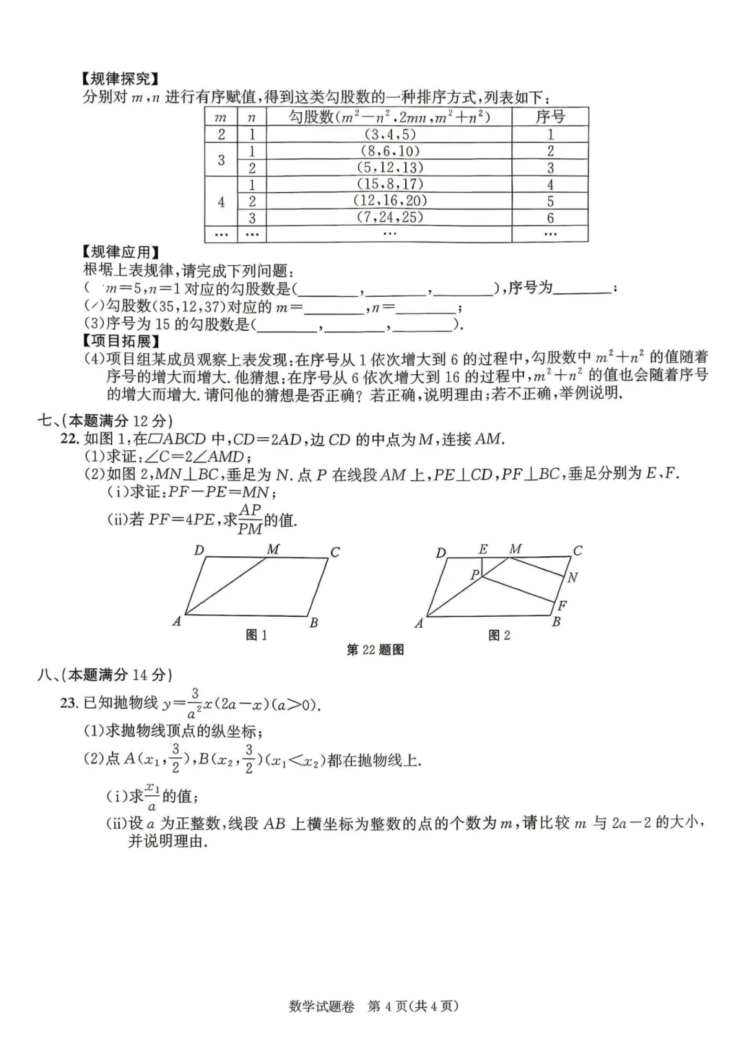 2026安徽中考数学真题丨全卷深度分析-第8张图片-四季读书网 2026安徽中考数学真题丨全卷深度分析-第8张图片-四季读书网