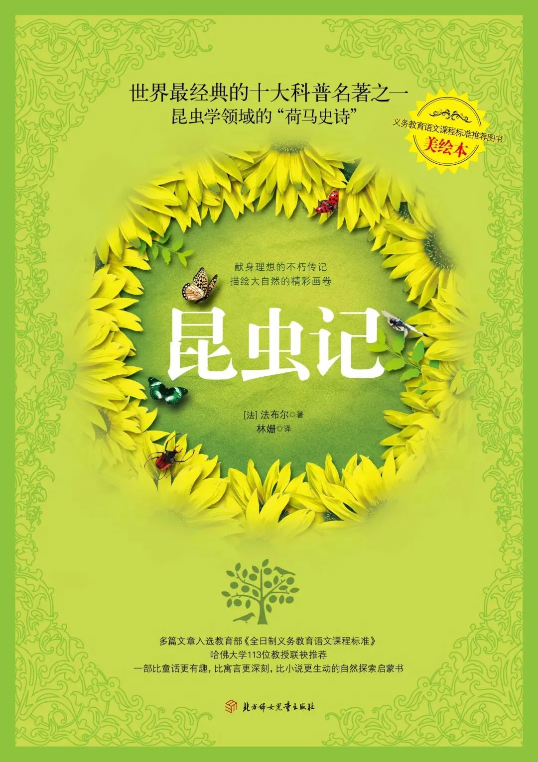 《昆虫记》中考真题汇编(2023-2025)-第1张图片-四季读书网 《昆虫记》中考真题汇编(2023-2025)-第1张图片-四季读书网