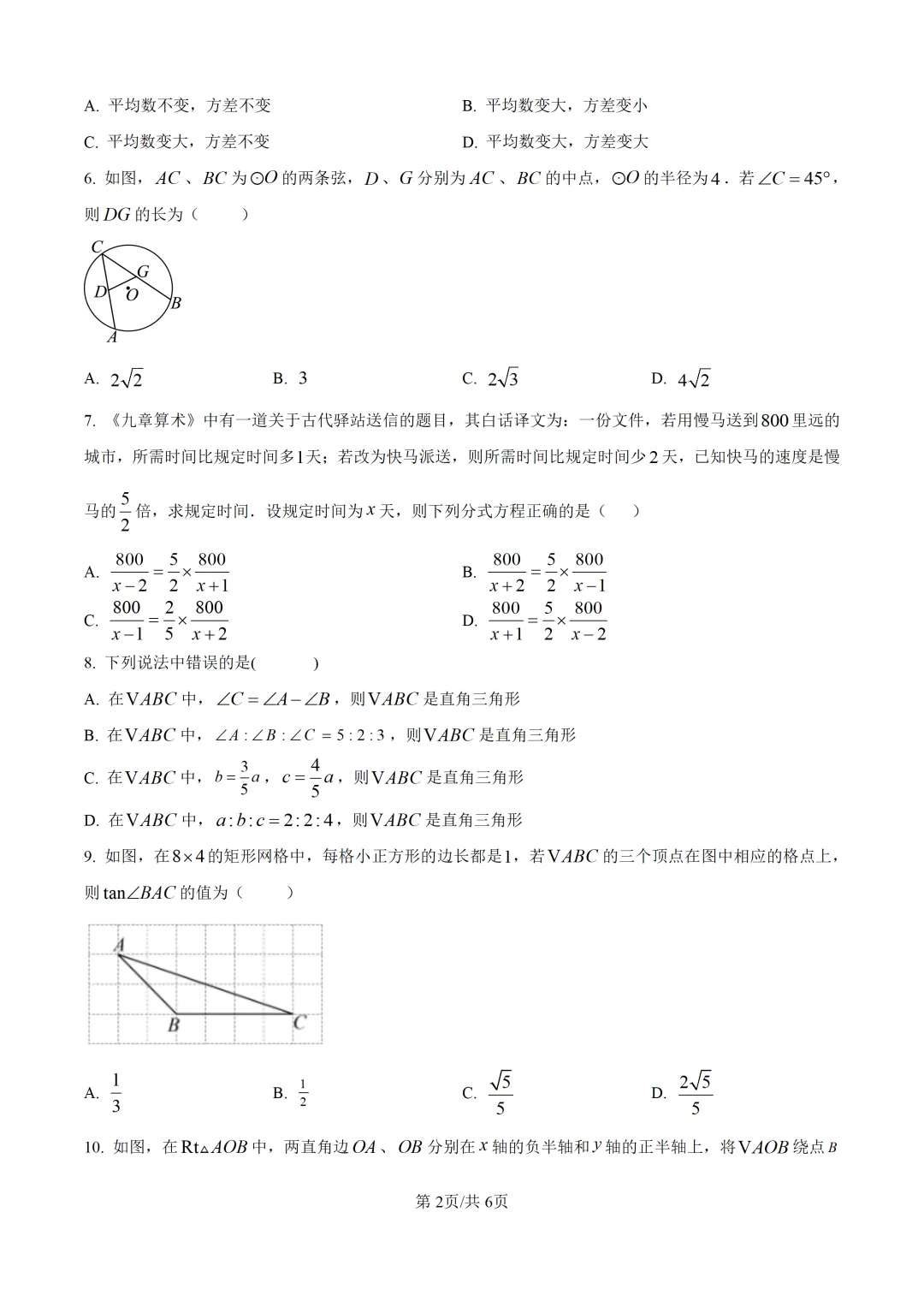 【中考模拟数学】福州一中2026年6月中考模拟数学试题 中考模拟试卷+答案解析-第8张图片-四季读书网