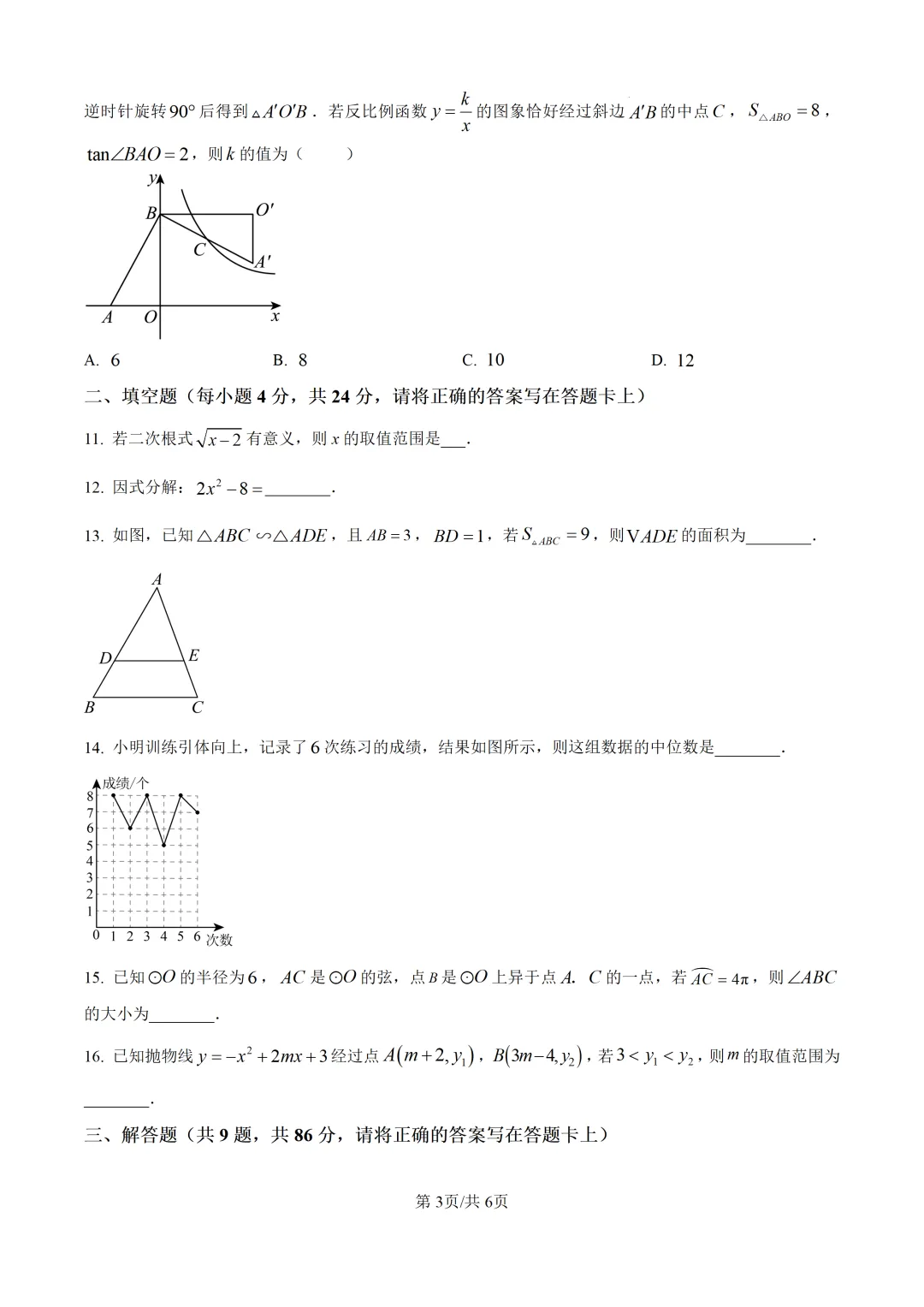 【中考模拟数学】福州一中2026年6月中考模拟数学试题 中考模拟试卷+答案解析-第9张图片-四季读书网