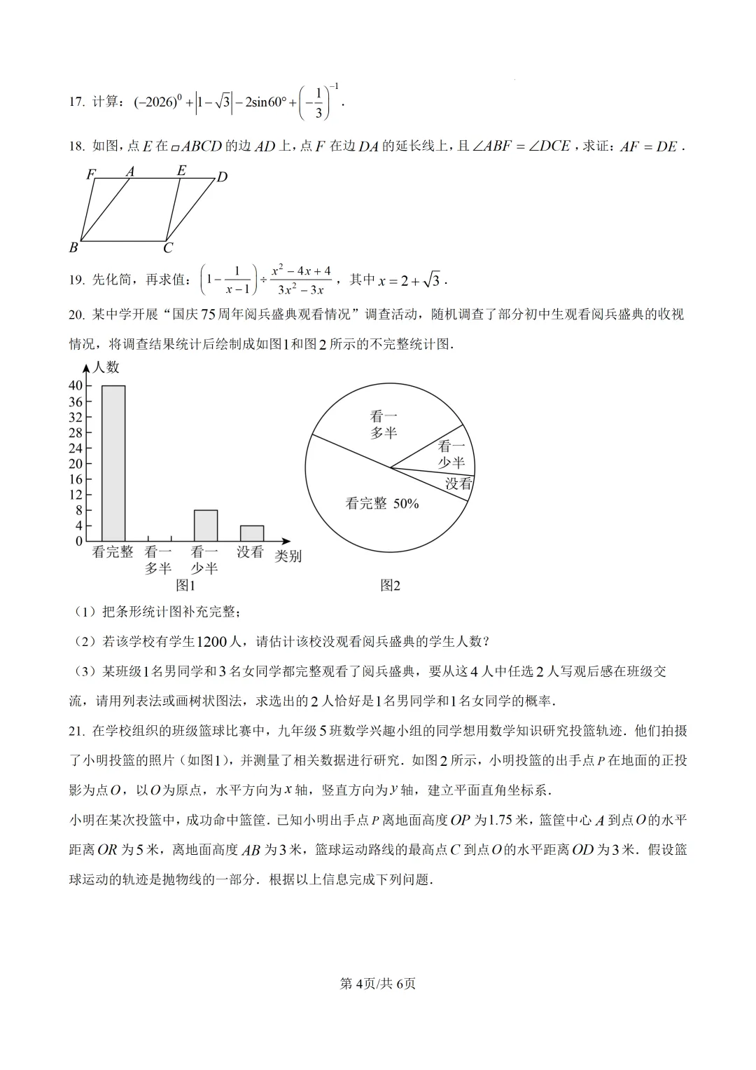 【中考模拟数学】福州一中2026年6月中考模拟数学试题 中考模拟试卷+答案解析-第10张图片-四季读书网