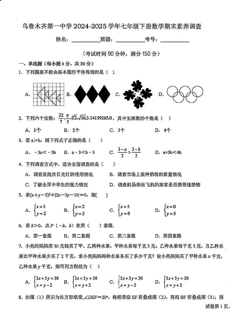 七年级下册期末试卷(2025年一中)-第2张图片-四季读书网 七年级下册期末试卷(2025年一中)-第2张图片-四季读书网