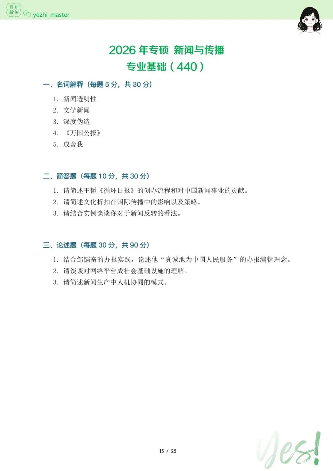 复旦大学2026及历年新传考研真题 | 考情分析-第8张图片-四季读书网 复旦大学2026及历年新传考研真题 | 考情分析-第8张图片-四季读书网