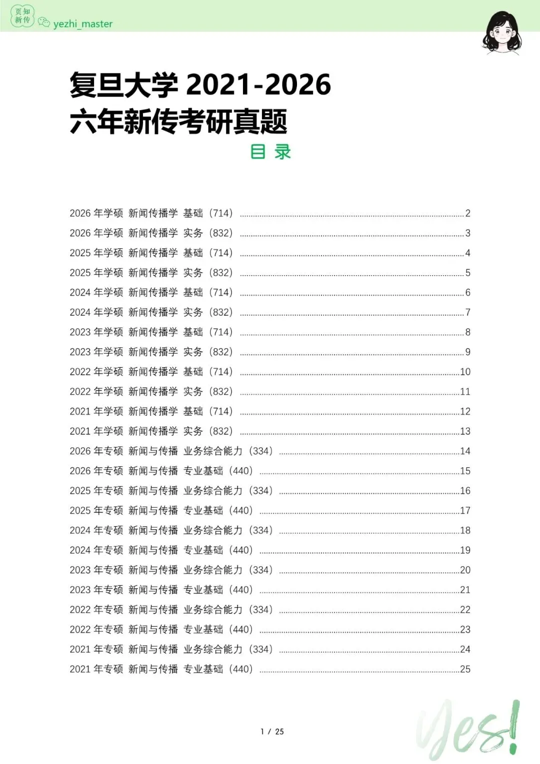 复旦大学2026及历年新传考研真题 | 考情分析-第9张图片-四季读书网 复旦大学2026及历年新传考研真题 | 考情分析-第9张图片-四季读书网