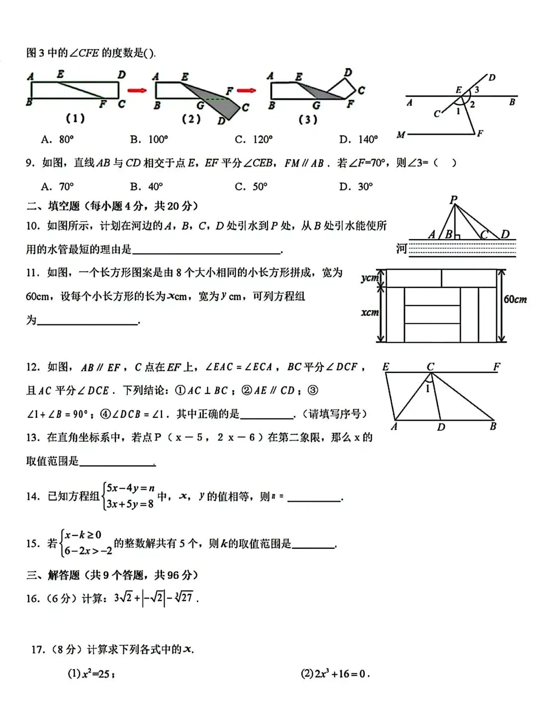 七年级下册期末试卷(2025年一中)-第3张图片-四季读书网 七年级下册期末试卷(2025年一中)-第3张图片-四季读书网
