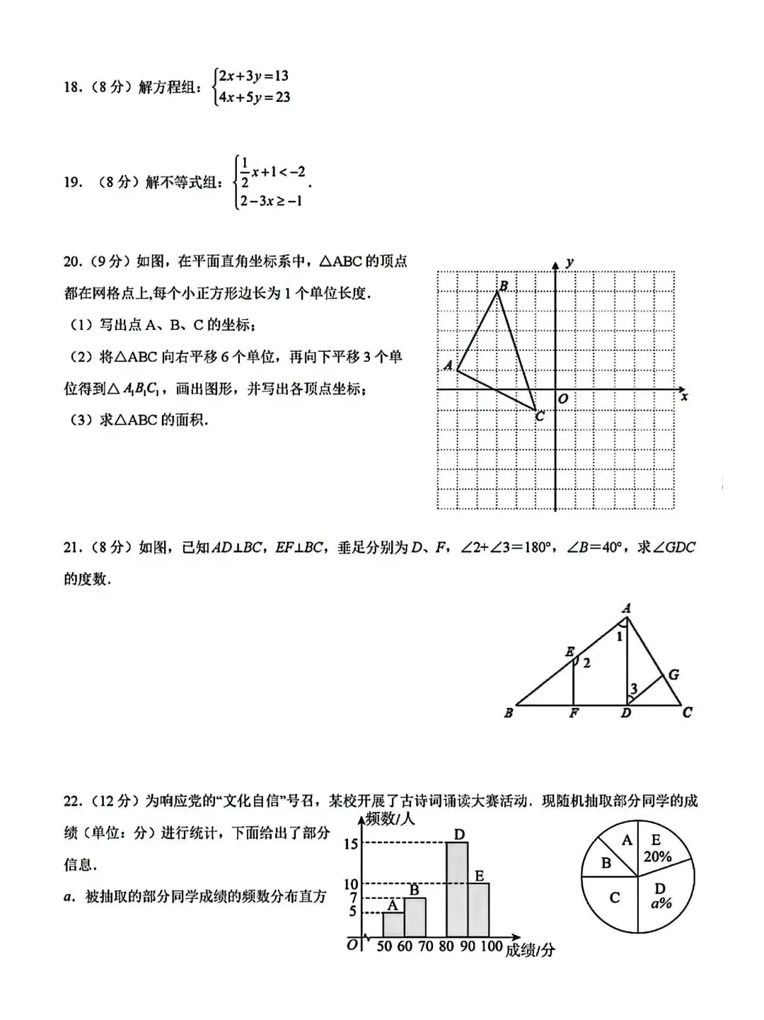 七年级下册期末试卷(2025年一中)-第4张图片-四季读书网 七年级下册期末试卷(2025年一中)-第4张图片-四季读书网
