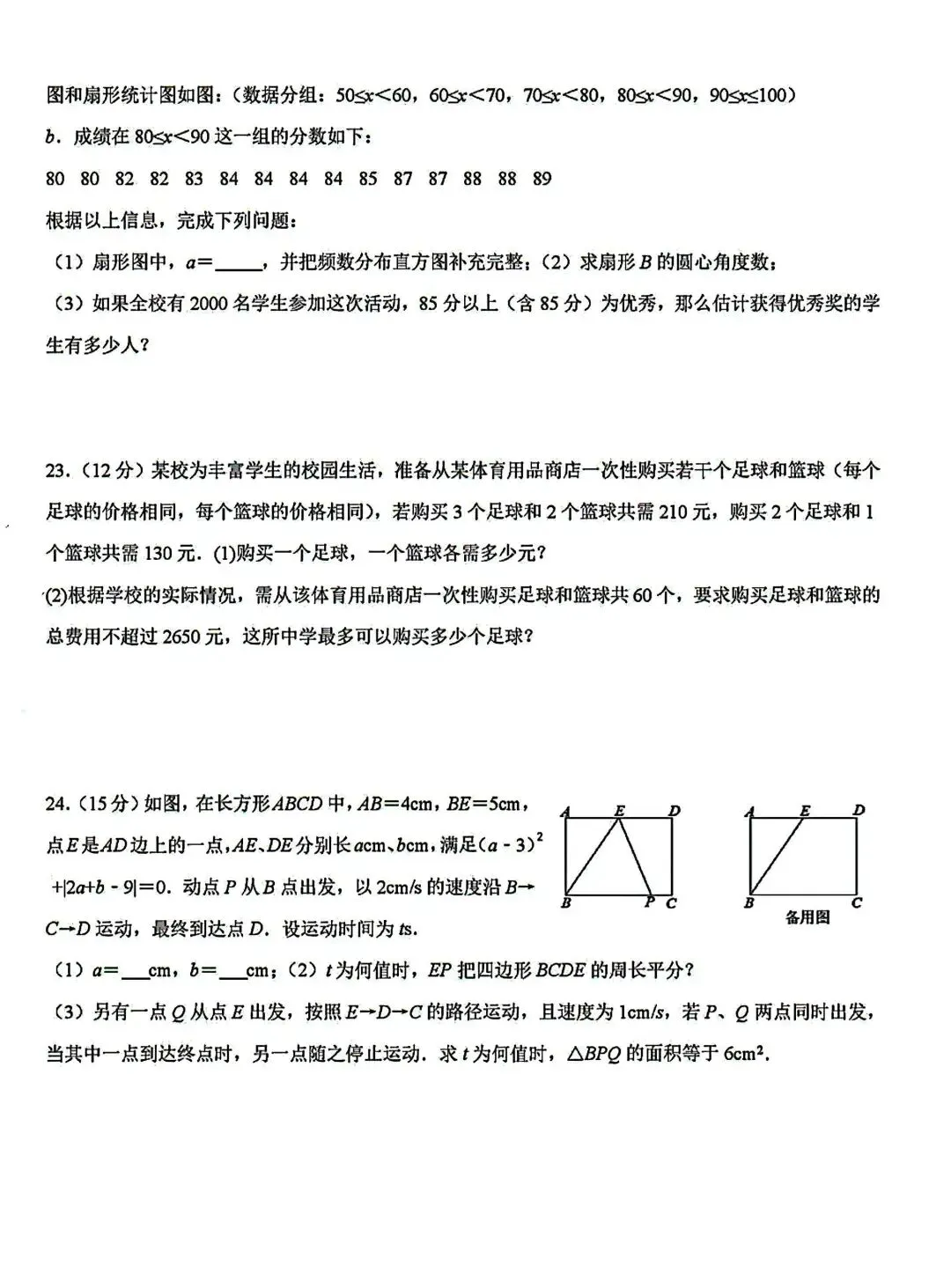 七年级下册期末试卷(2025年一中)-第5张图片-四季读书网 七年级下册期末试卷(2025年一中)-第5张图片-四季读书网