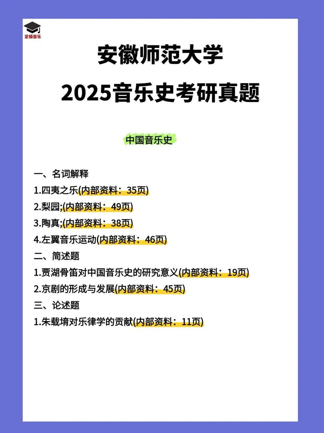 考研真题(252) | 安徽师范大学2025音乐考研 中西音乐史-第1张图片-四季读书网 考研真题(252) | 安徽师范大学2025音乐考研 中西音乐史-第1张图片-四季读书网