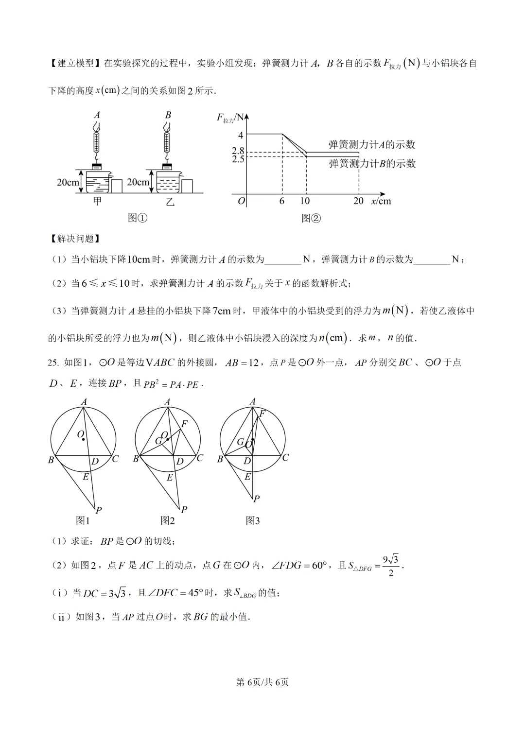 【中考模拟数学】福州一中2026年6月中考模拟数学试题 中考模拟试卷+答案解析-第12张图片-四季读书网