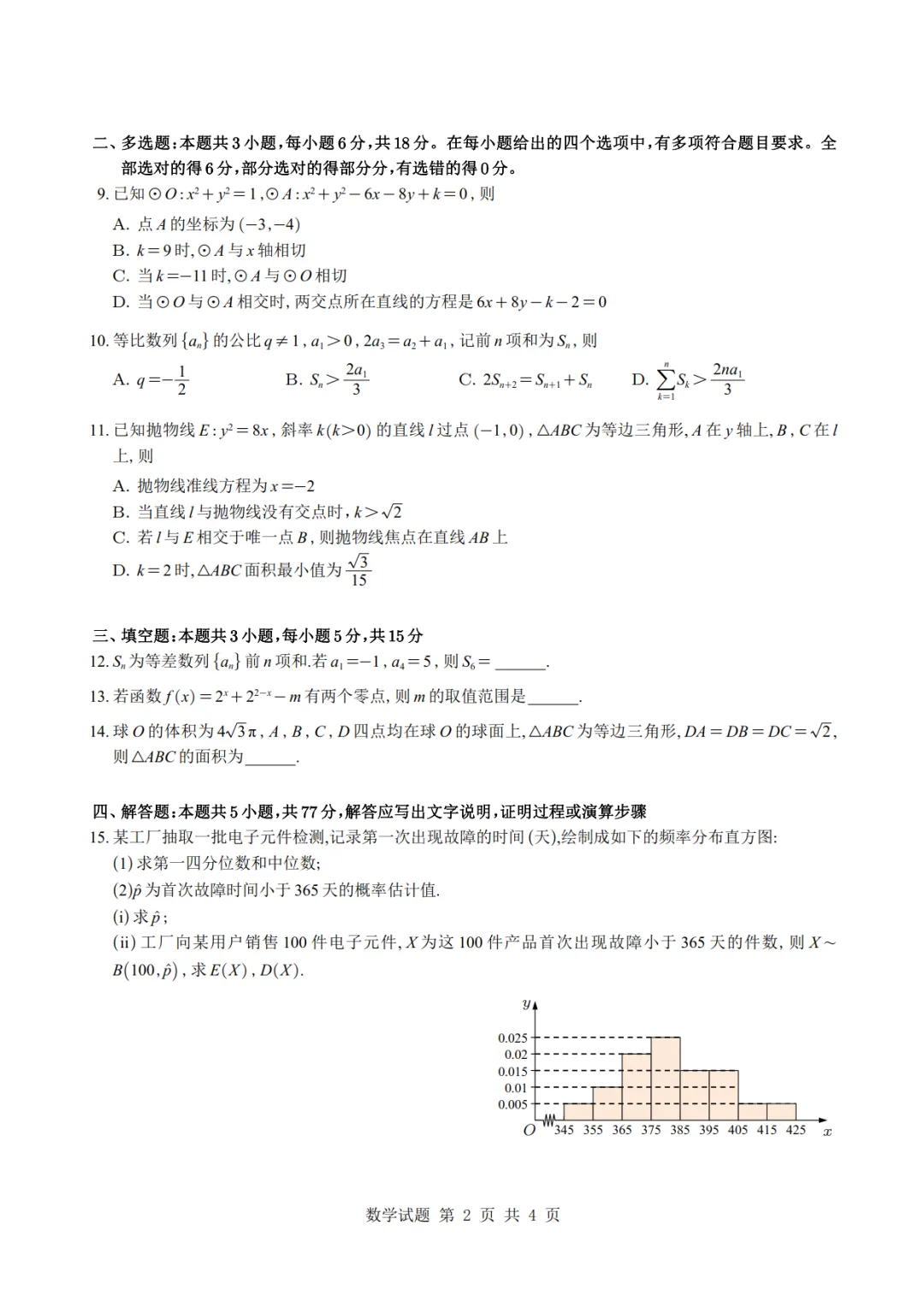 广西2026届高考数学试卷(全国2卷)-第2张图片-四季读书网 广西2026届高考数学试卷(全国2卷)-第2张图片-四季读书网