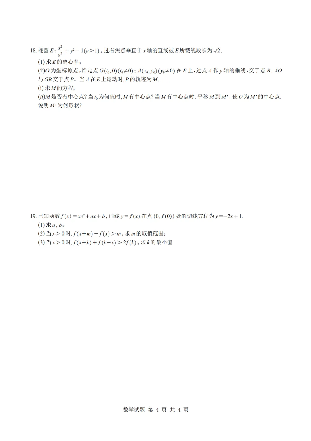 广西2026届高考数学试卷(全国2卷)-第4张图片-四季读书网 广西2026届高考数学试卷(全国2卷)-第4张图片-四季读书网