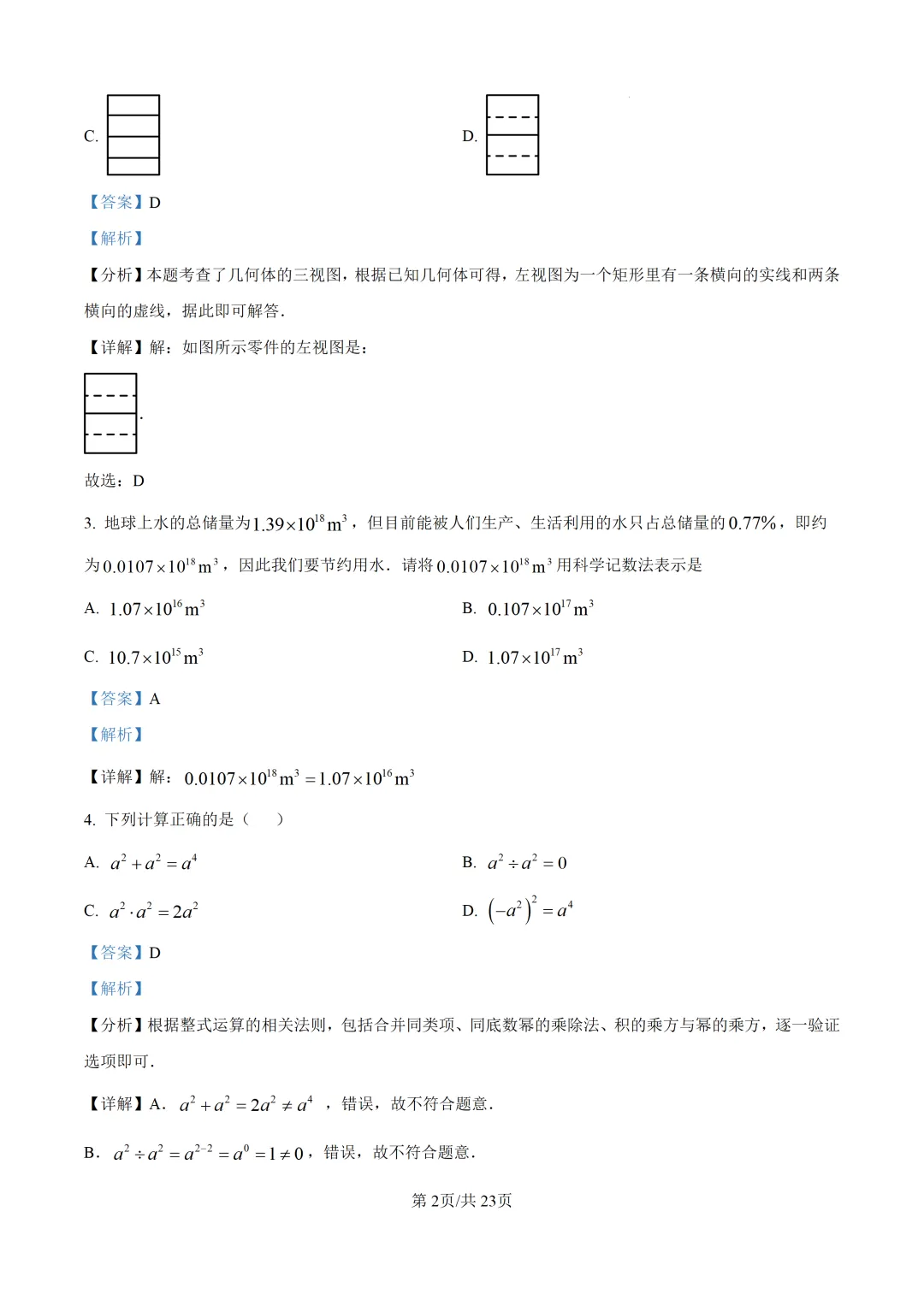 【中考模拟数学】福州一中2026年6月中考模拟数学试题 中考模拟试卷+答案解析-第15张图片-四季读书网