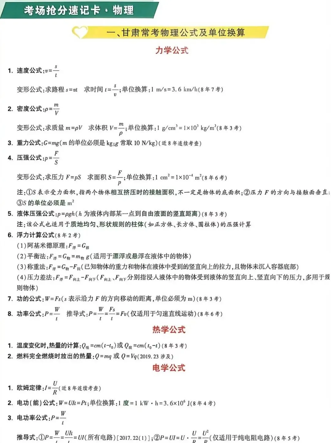中考物理——物理提分手册与物理必考公式-第1张图片-四季读书网