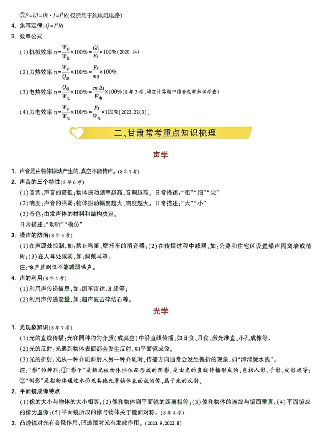 中考物理——物理提分手册与物理必考公式-第2张图片-四季读书网