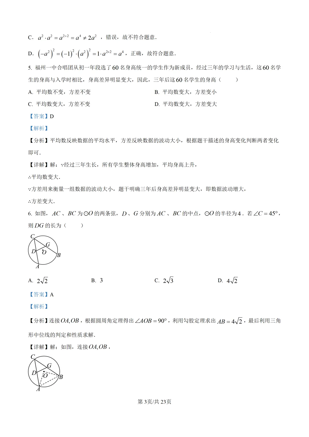 【中考模拟数学】福州一中2026年6月中考模拟数学试题 中考模拟试卷+答案解析-第16张图片-四季读书网