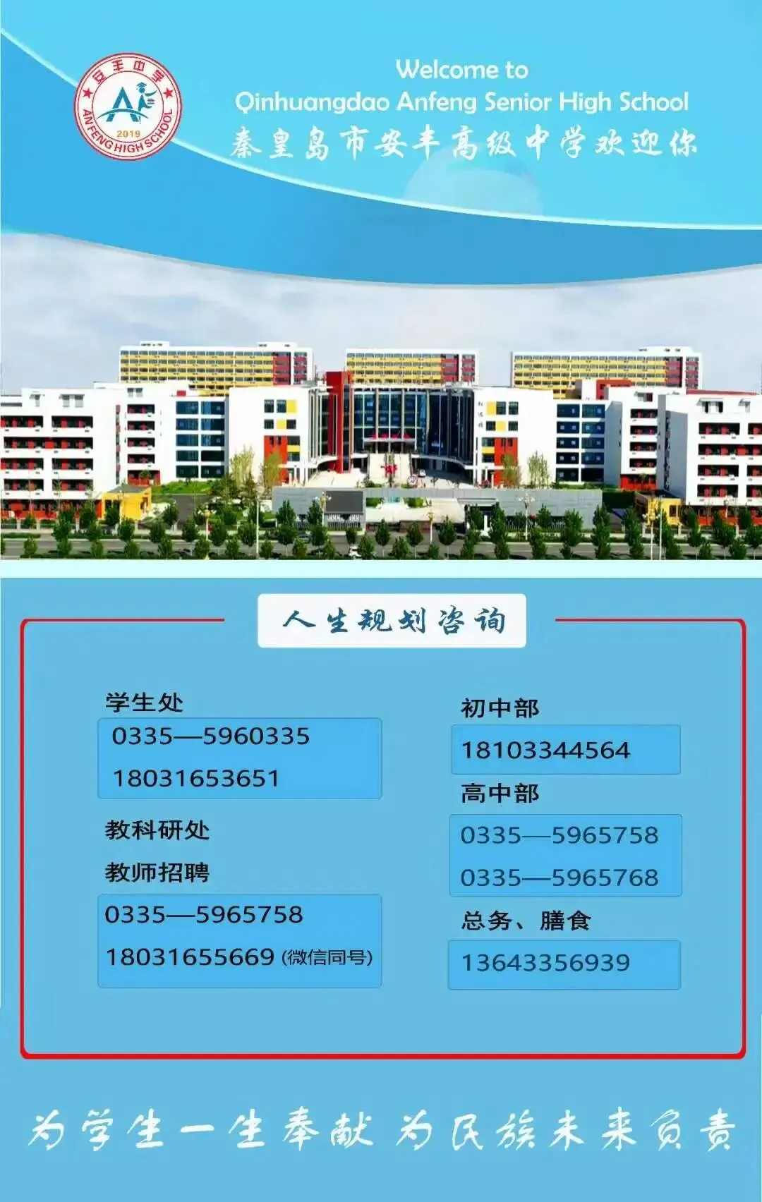 【中考倒计时6天】安丰高级中学,给少年更好的成长赛道-第81张图片-四季读书网