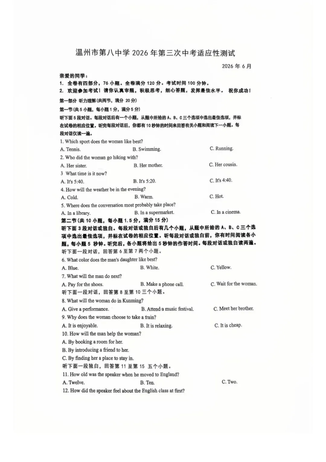 2026年6月浙江温州八中中考三模英语卷-第1张图片-四季读书网 2026年6月浙江温州八中中考三模英语卷-第1张图片-四季读书网