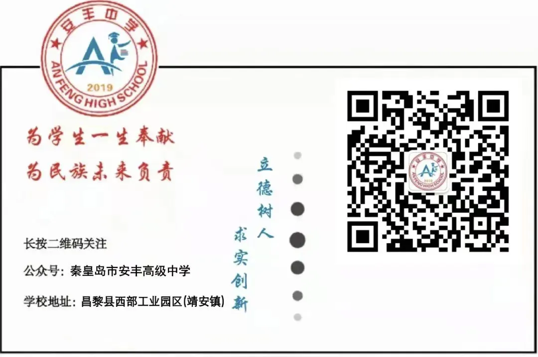 【中考倒计时6天】安丰高级中学,给少年更好的成长赛道-第85张图片-四季读书网