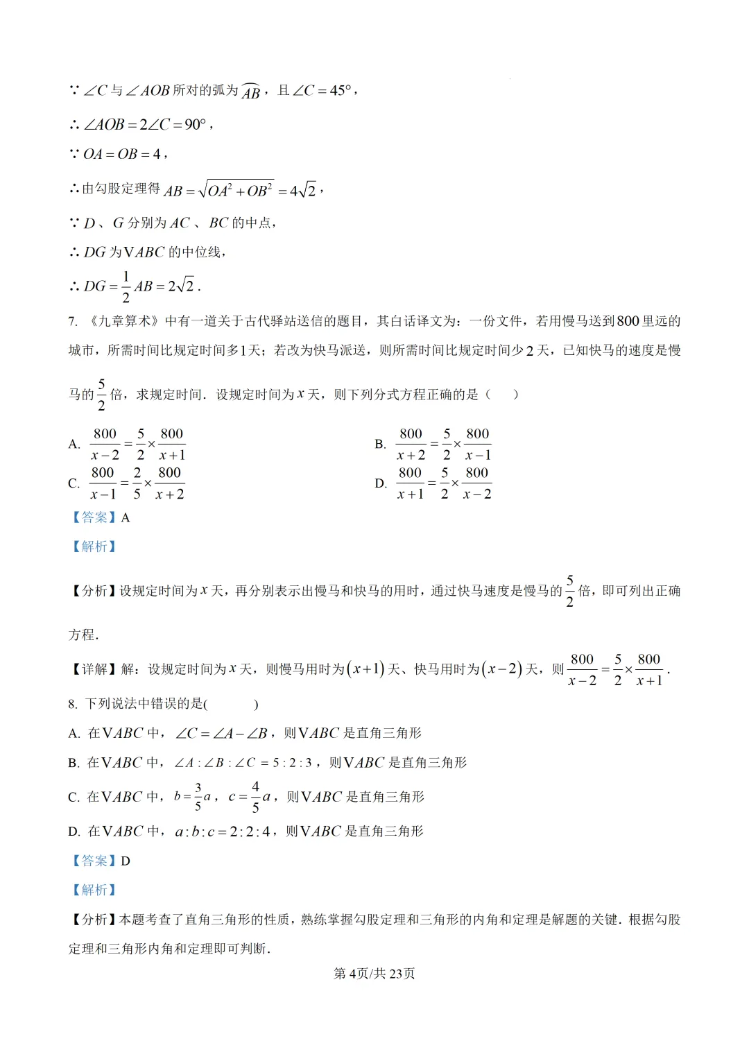 【中考模拟数学】福州一中2026年6月中考模拟数学试题 中考模拟试卷+答案解析-第17张图片-四季读书网