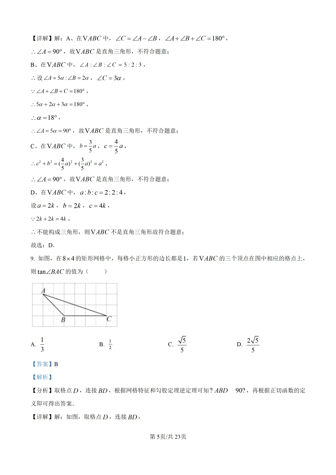 【中考模拟数学】福州一中2026年6月中考模拟数学试题 中考模拟试卷+答案解析-第18张图片-四季读书网