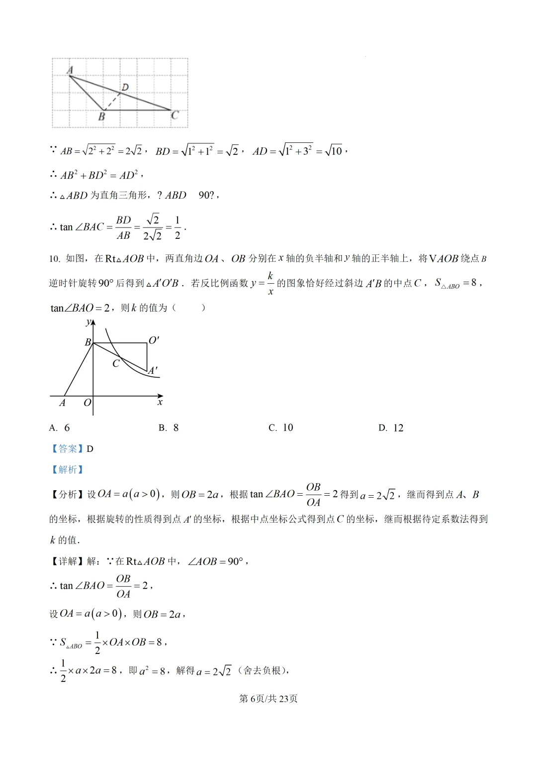 【中考模拟数学】福州一中2026年6月中考模拟数学试题 中考模拟试卷+答案解析-第19张图片-四季读书网