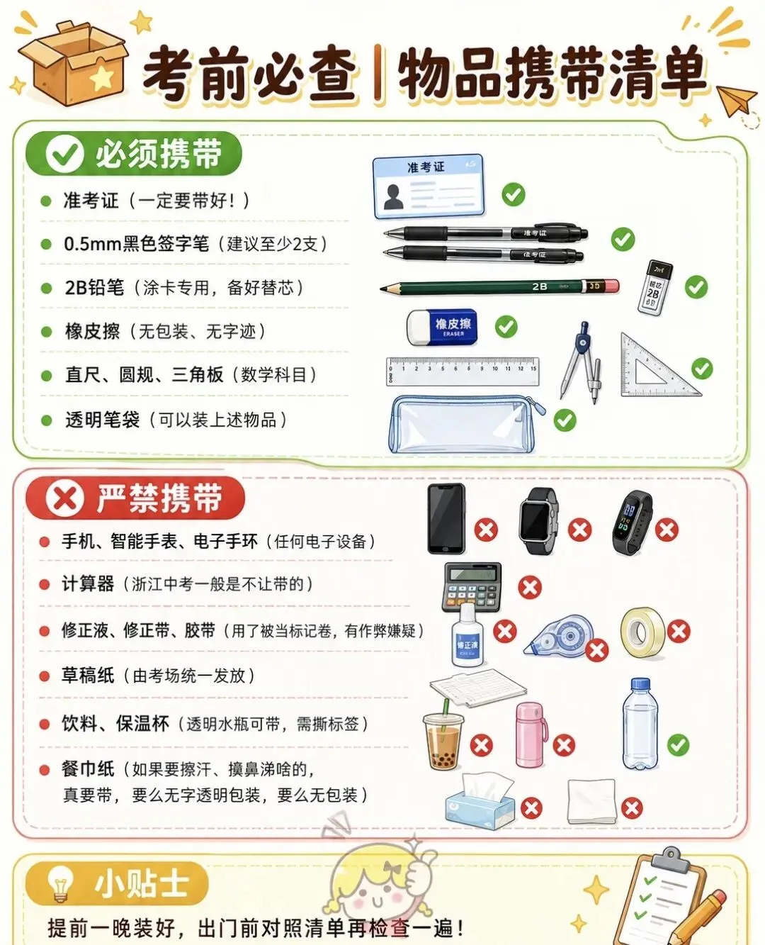中考临门一脚:不容忽视的考前准备与心理策略-第1张图片-四季读书网 中考临门一脚:不容忽视的考前准备与心理策略-第1张图片-四季读书网