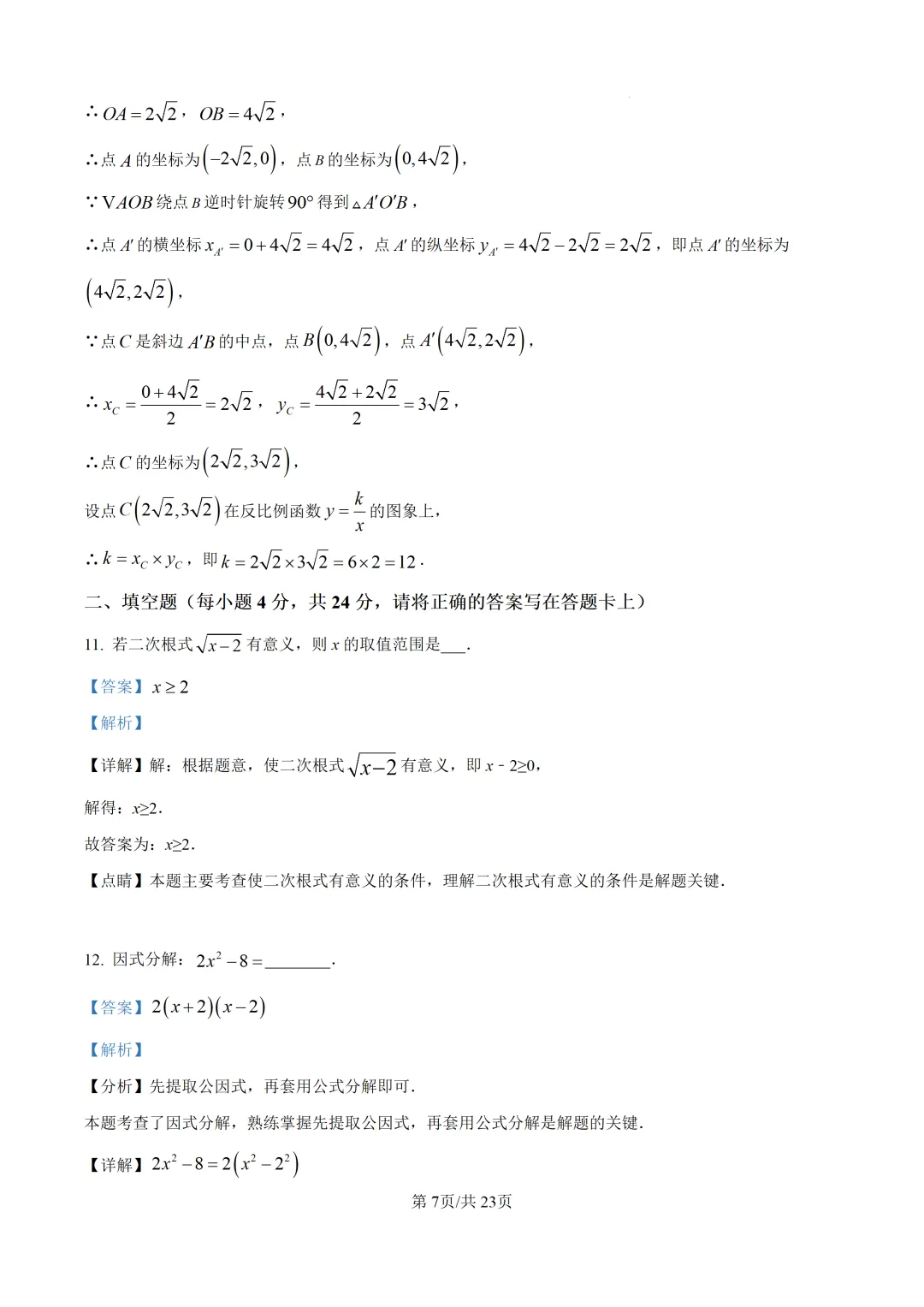 【中考模拟数学】福州一中2026年6月中考模拟数学试题 中考模拟试卷+答案解析-第20张图片-四季读书网