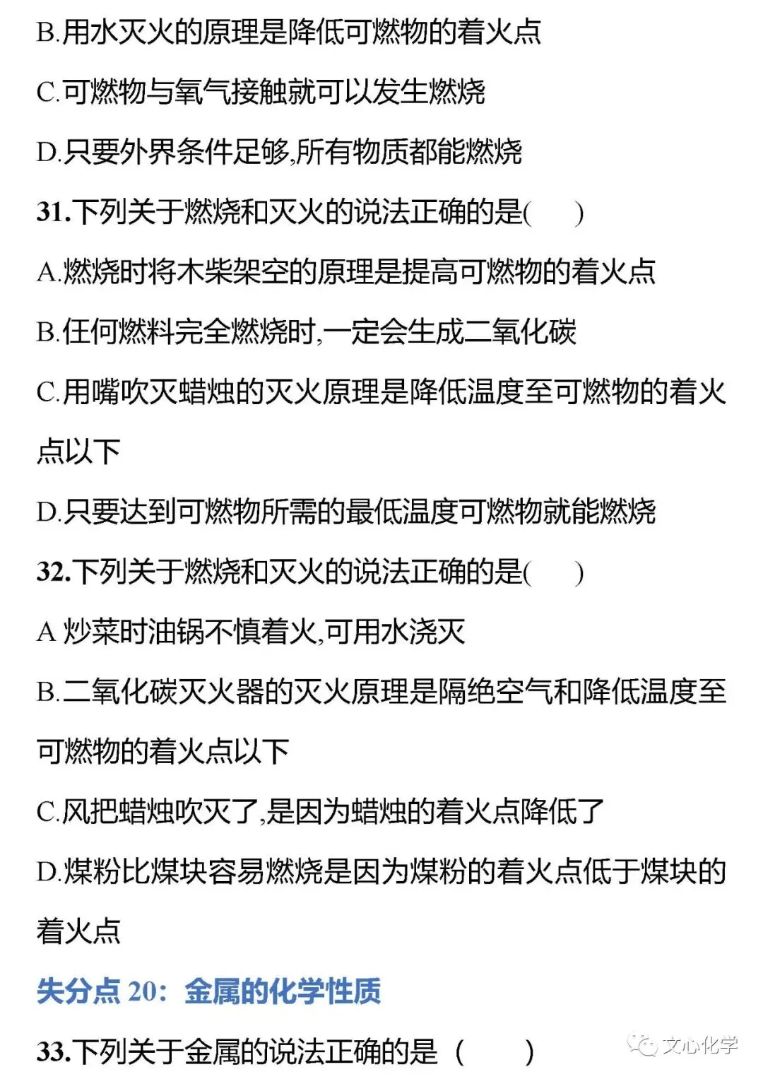中考化学30个最易失分考点选择题专练(下)(分享打印版)-第3张图片-四季读书网