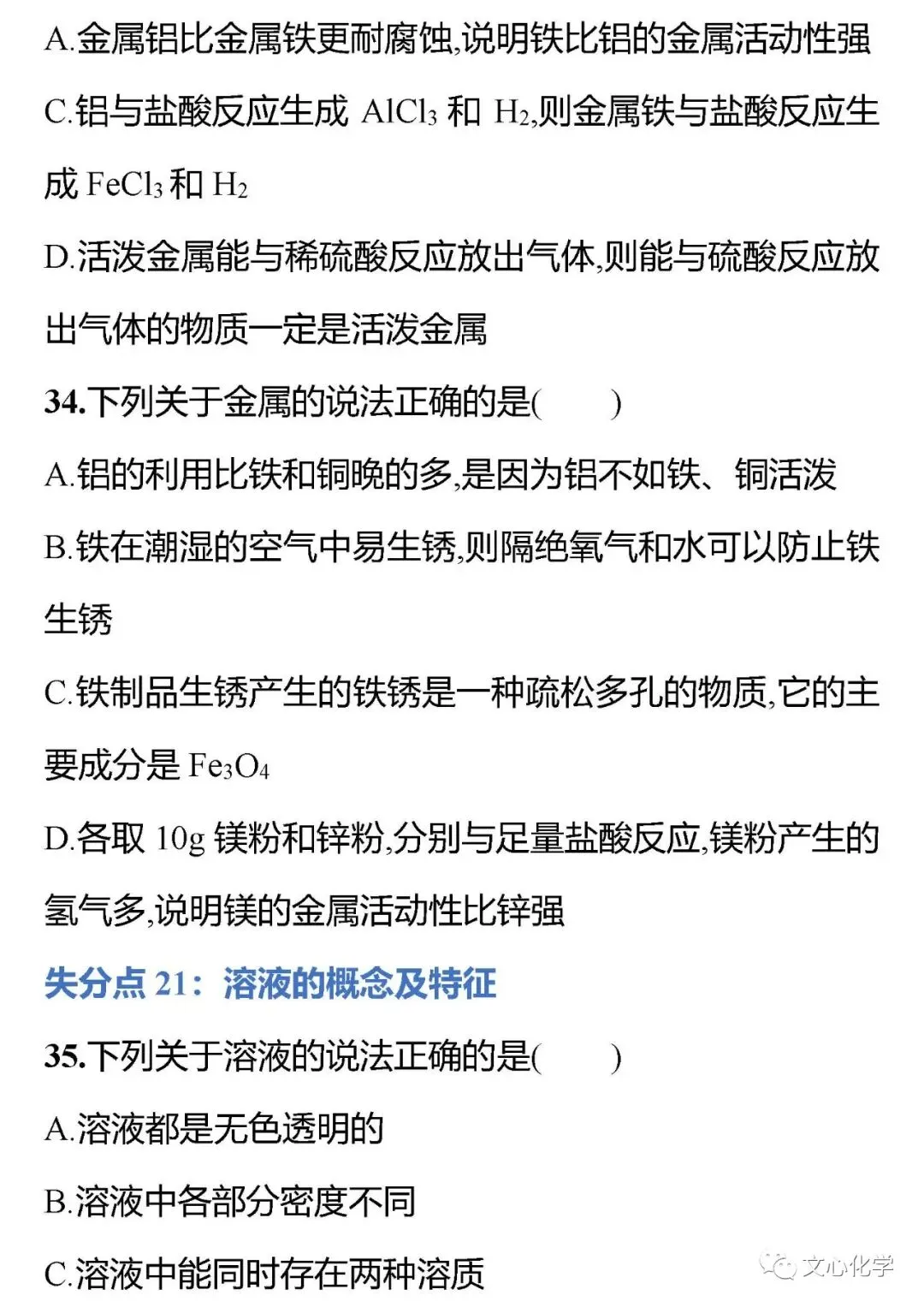中考化学30个最易失分考点选择题专练(下)(分享打印版)-第4张图片-四季读书网