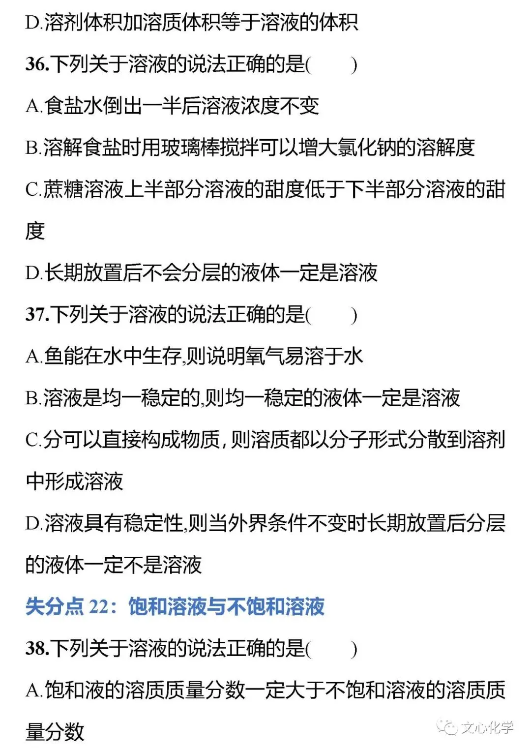 中考化学30个最易失分考点选择题专练(下)(分享打印版)-第5张图片-四季读书网
