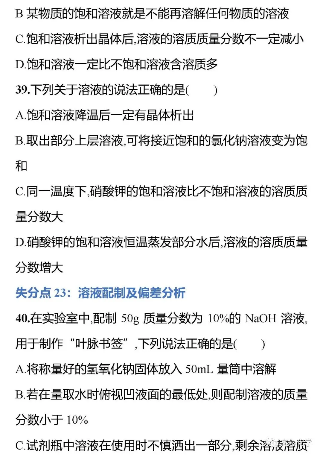 中考化学30个最易失分考点选择题专练(下)(分享打印版)-第6张图片-四季读书网