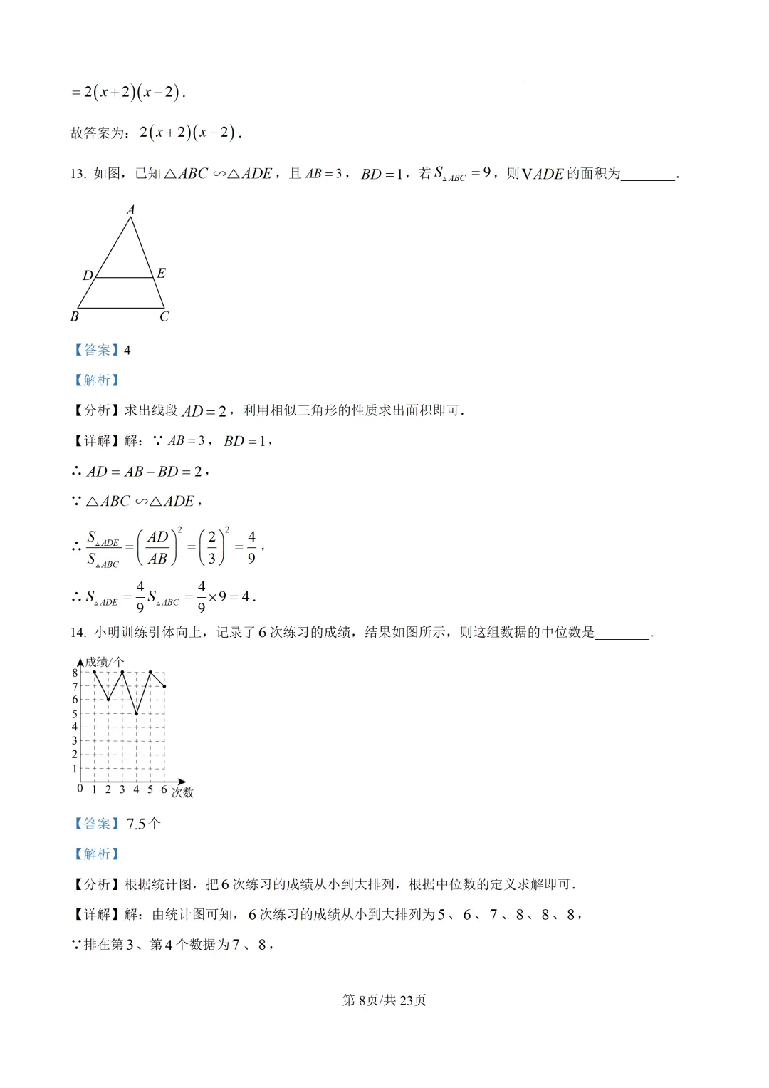 【中考模拟数学】福州一中2026年6月中考模拟数学试题 中考模拟试卷+答案解析-第21张图片-四季读书网