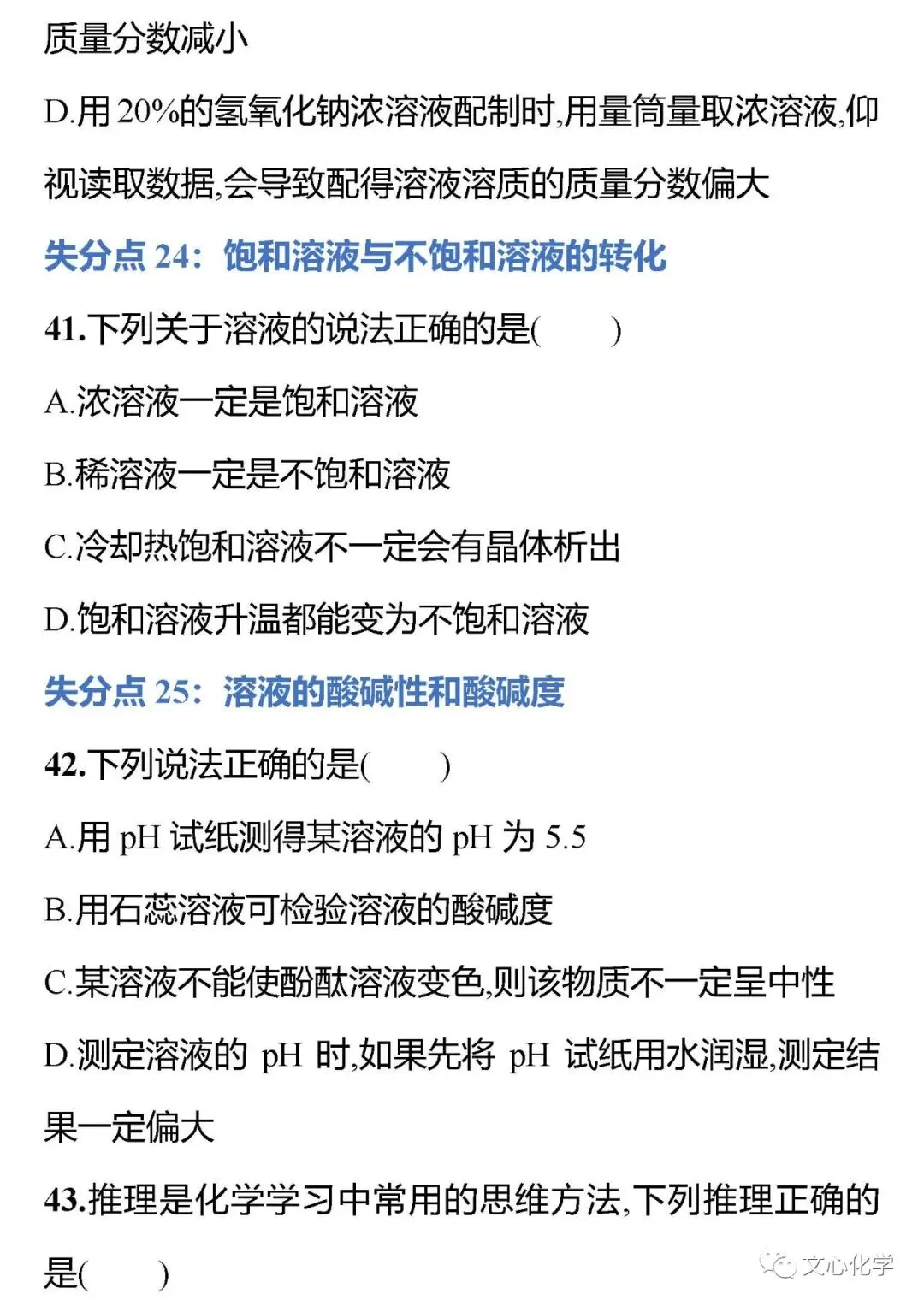 中考化学30个最易失分考点选择题专练(下)(分享打印版)-第7张图片-四季读书网