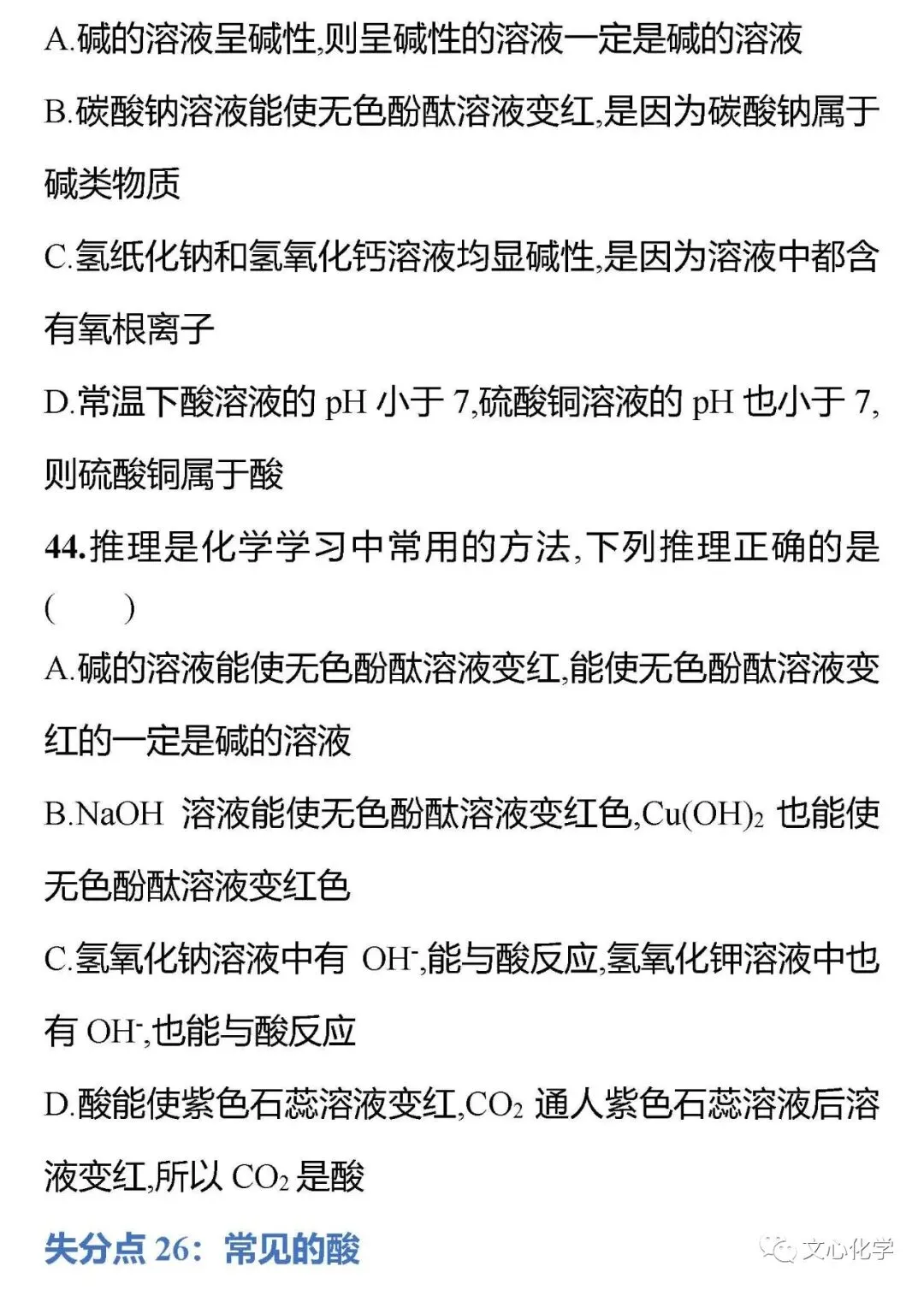 中考化学30个最易失分考点选择题专练(下)(分享打印版)-第8张图片-四季读书网